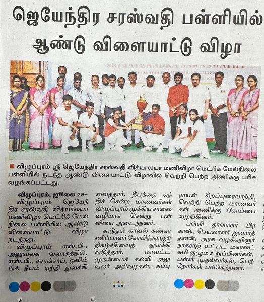 Dinamalar Paper